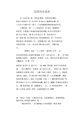 中学生优秀作文范文：发现音乐真好.docx