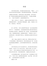 中学生优秀作文范文：和谐.docx