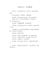 中学生优秀作文范文：告诉自己、学会那些.docx