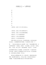 中学生优秀作文范文：回报自己---与梦同在.docx