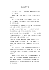 中学生优秀作文范文：地球的呼唤.docx