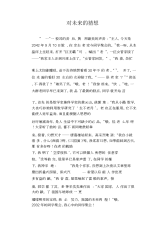 中学生优秀作文范文：对未来的猜想.docx