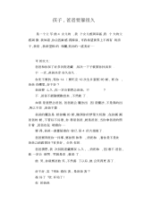 中学生优秀作文范文：孩子,爸爸要躲很久.docx