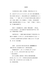 中学生优秀作文范文：家园.docx