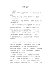 中学生优秀作文范文：和衷共济.docx