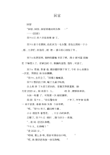 中学生优秀作文范文：回家.docx