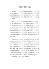 中学生优秀作文范文：单翼天使们,加油.docx