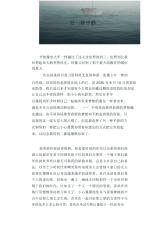 中学生优秀作文范文：另一种平静.docx