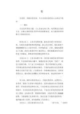 中学生优秀作文范文：变.docx
