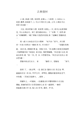 中学生优秀作文范文：古典情怀.docx