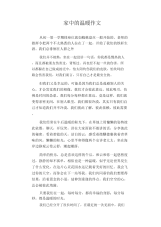 中学生优秀作文范文：家中的温暖作文.docx
