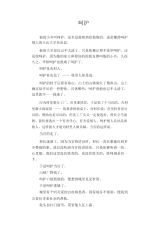 中学生优秀作文范文：呵护.docx