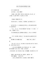 中学生优秀作文范文：孩子们曾经都是天使.docx