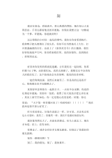 中学生优秀作文范文：别.docx