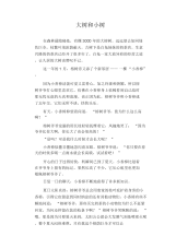 中学生优秀作文范文：大树和小树.docx