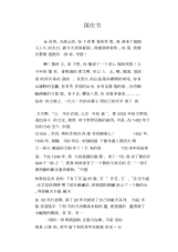 中学生优秀作文范文：国庆节.docx