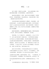 中学生优秀作文范文：回忆(2).docx