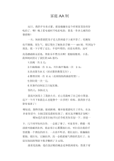 中学生优秀作文范文：家庭AA制.docx