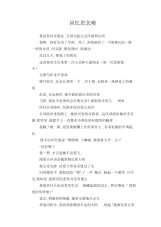 中学生优秀作文范文：回忆思念瘦.docx