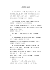 中学生优秀作文范文：地球的疑惑.docx