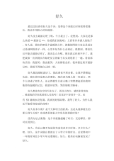 中学生优秀作文范文：好久.docx