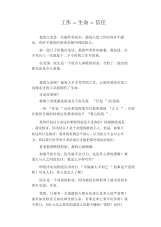 中学生优秀作文范文：工作--生命--信任.docx