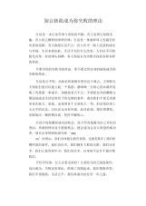 中学生优秀作文范文：别让缺陷成为你失败的理由.docx