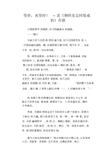 中学生优秀作文范文：坚持,再坚持!--读《钢铁是怎样炼成的》有感.docx