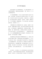 中学生优秀作文范文：好书伴我成长.docx