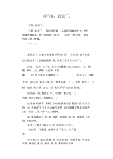 中学生优秀作文范文：对不起,我忘了。.docx