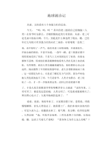 中学生优秀作文范文：地球就诊记.docx