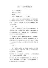 中学生优秀作文范文：奋斗--生命的最强音.docx