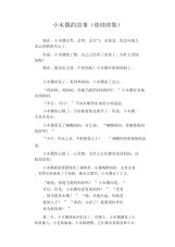 中学生优秀作文范文：小木偶的故事.docx