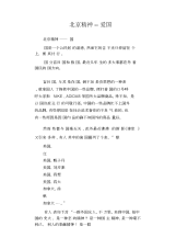 中学生优秀作文范文：北京精神--爱国.docx
