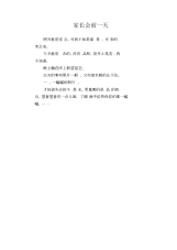 中学生优秀作文范文：家长会前一天.docx
