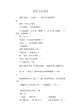 中学生优秀作文范文：和雪人打电话.docx