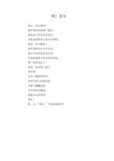 中学生优秀作文范文：啊!童年.docx