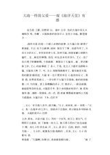 中学生优秀作文范文：大海一样的父爱——观《海洋天堂》有感.docx