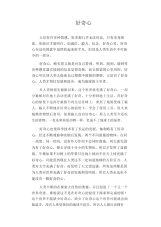 中学生优秀作文范文：好奇心.docx