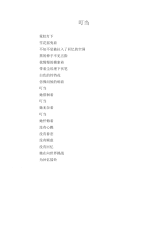 中学生优秀作文范文：叮当.docx