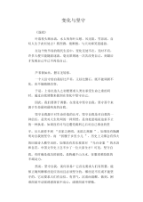 中学生优秀作文范文：变化与坚守.docx
