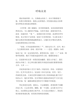 中学生优秀作文范文：呼唤未来.docx