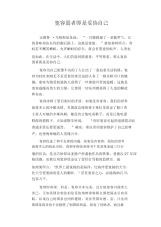中学生优秀作文范文：宽容弱者即是妥协自己.docx