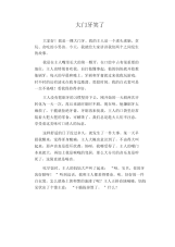 中学生优秀作文范文：大门牙笑了.docx