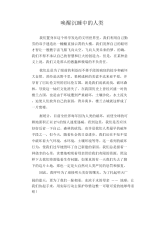 中学生优秀作文范文：唤醒沉睡中的人类.docx