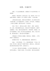 中学生优秀作文范文：初夏,告别时节.docx