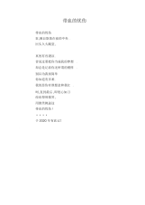 中学生优秀作文范文：带血的忧伤.docx