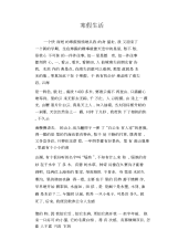 中学生优秀作文范文：寒假生活.docx