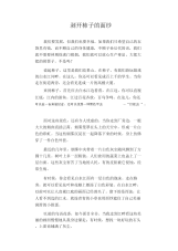 中学生优秀作文范文：剥开柿子的面纱.docx
