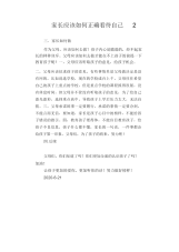 中学生优秀作文范文：家长应该如何正确看待自己2.docx